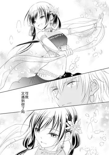 Saiai ~ unmei o hirotta ryū no hanashi ~ | 最愛~關於遇到了自己命定之人的龍~ Fhentai - Page 4