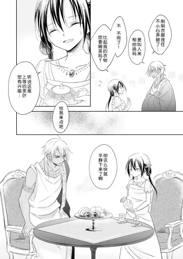 Saiai ~ unmei o hirotta ryū no hanashi ~ | 最愛~關於遇到了自己命定之人的龍~ Fhentai - Page 8