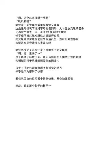 [Chiba Tetsutarou] Aika x Mantis Fhentai - Page 2