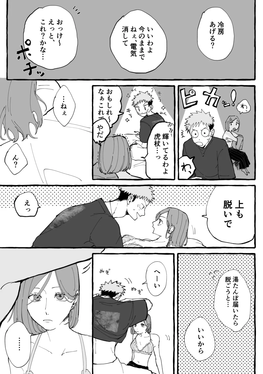 Tora kugi ga 🏩 ni iku ohanashi] Fhentai - Page 10