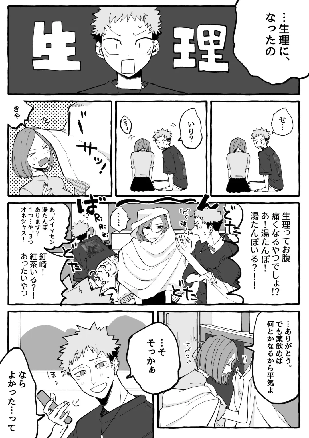 Tora kugi ga 🏩 ni iku ohanashi] Fhentai - Page 6