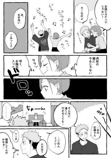 Tora kugi ga 🏩 ni iku ohanashi] Fhentai - Page 3