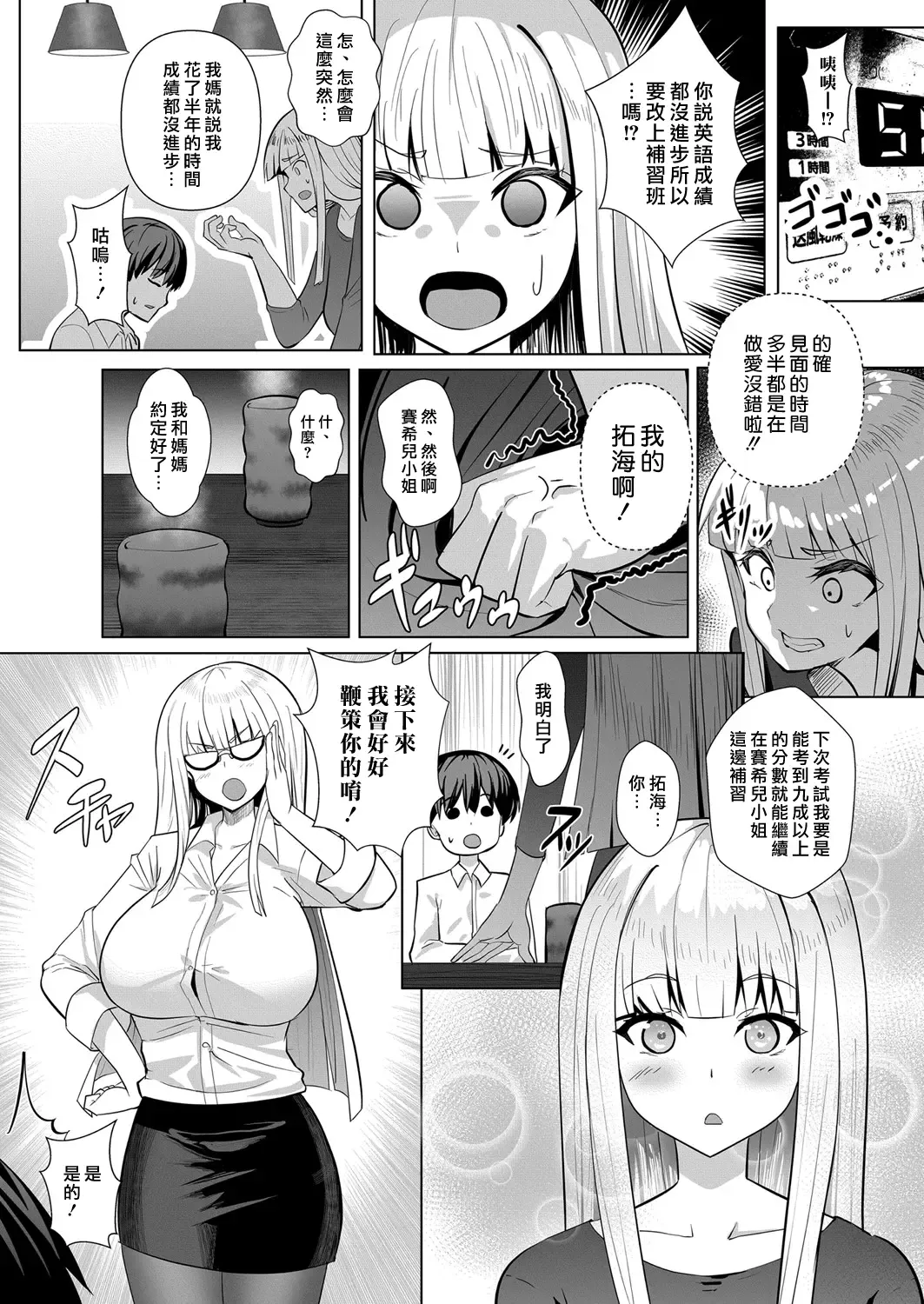 [Muunyan] Sweet Lesson | 甜蜜課程 Fhentai - Page 10