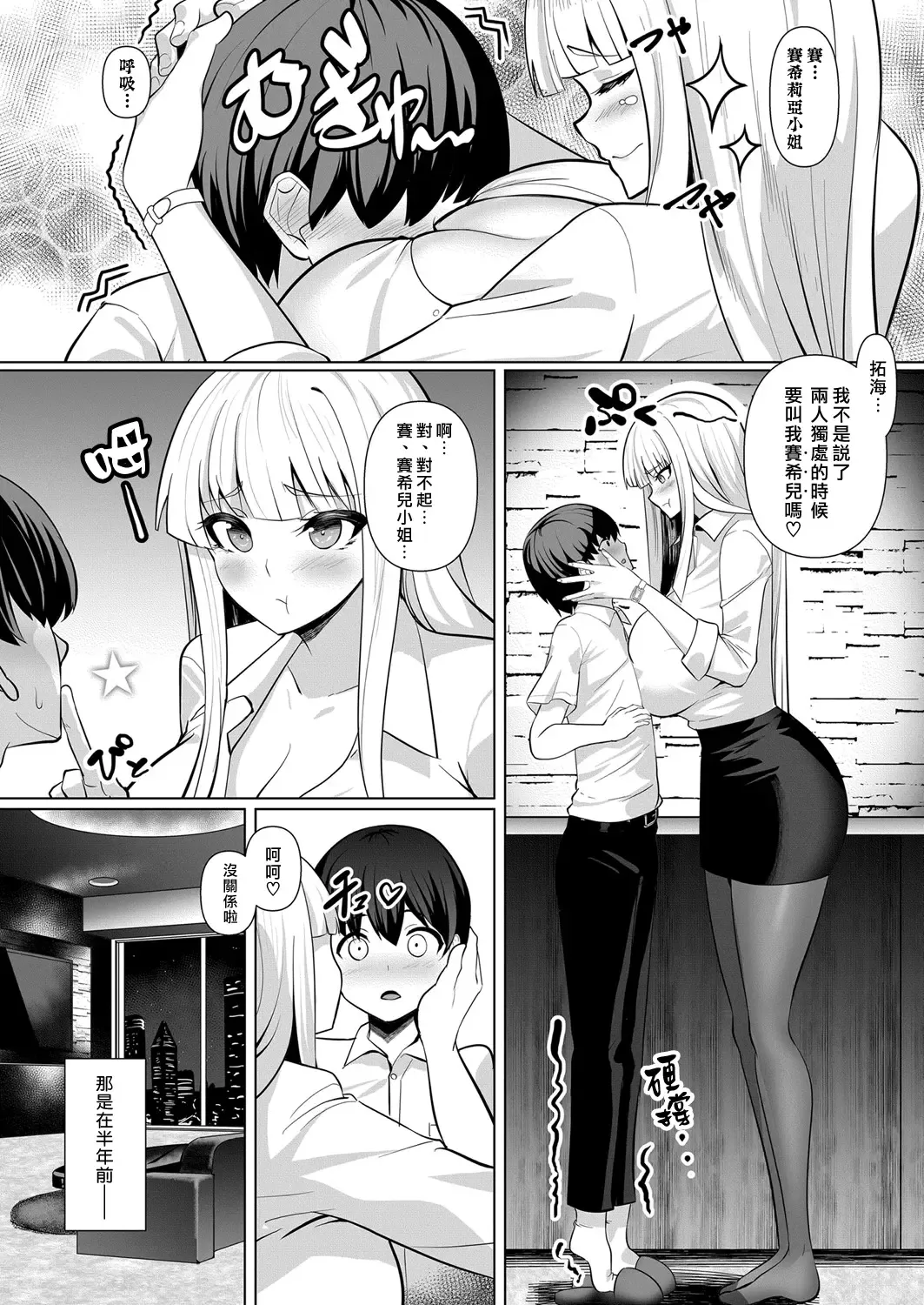 [Muunyan] Sweet Lesson | 甜蜜課程 Fhentai - Page 4