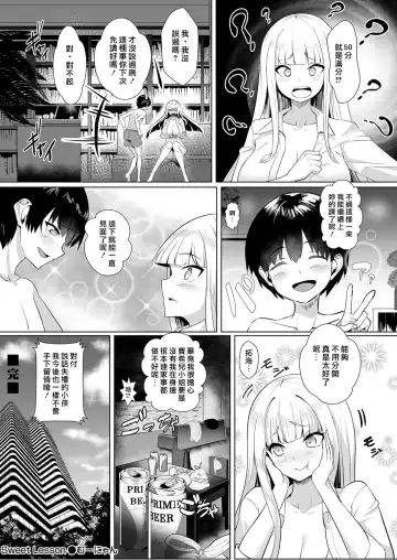 [Muunyan] Sweet Lesson | 甜蜜課程 Fhentai - Page 20
