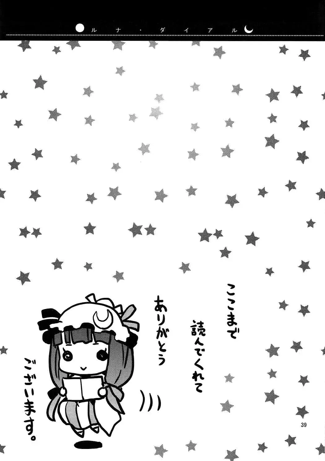 [Mori Guruta - Saki Chisuzu] Luna Dial Fhentai - Page 40