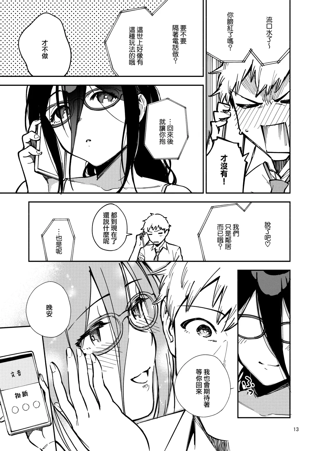 [Herio] Tonari no Ayane-san Itazura Jidori to Oshioki Ecchi Hen Fhentai - Page 13