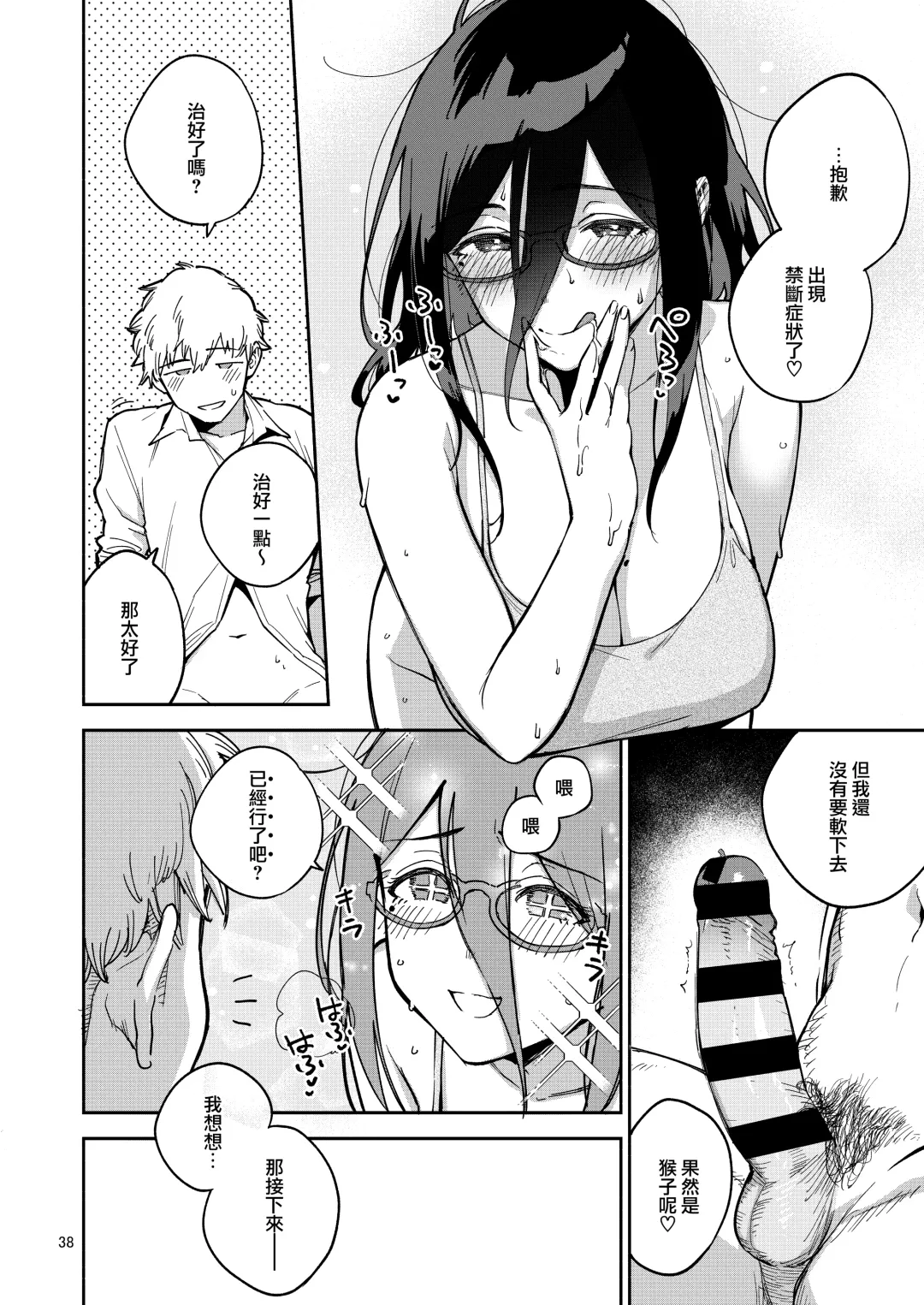 [Herio] Tonari no Ayane-san Itazura Jidori to Oshioki Ecchi Hen Fhentai - Page 38