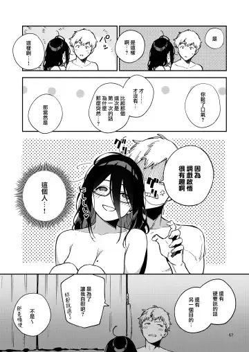 [Herio] Tonari no Ayane-san Itazura Jidori to Oshioki Ecchi Hen Fhentai - Page 67