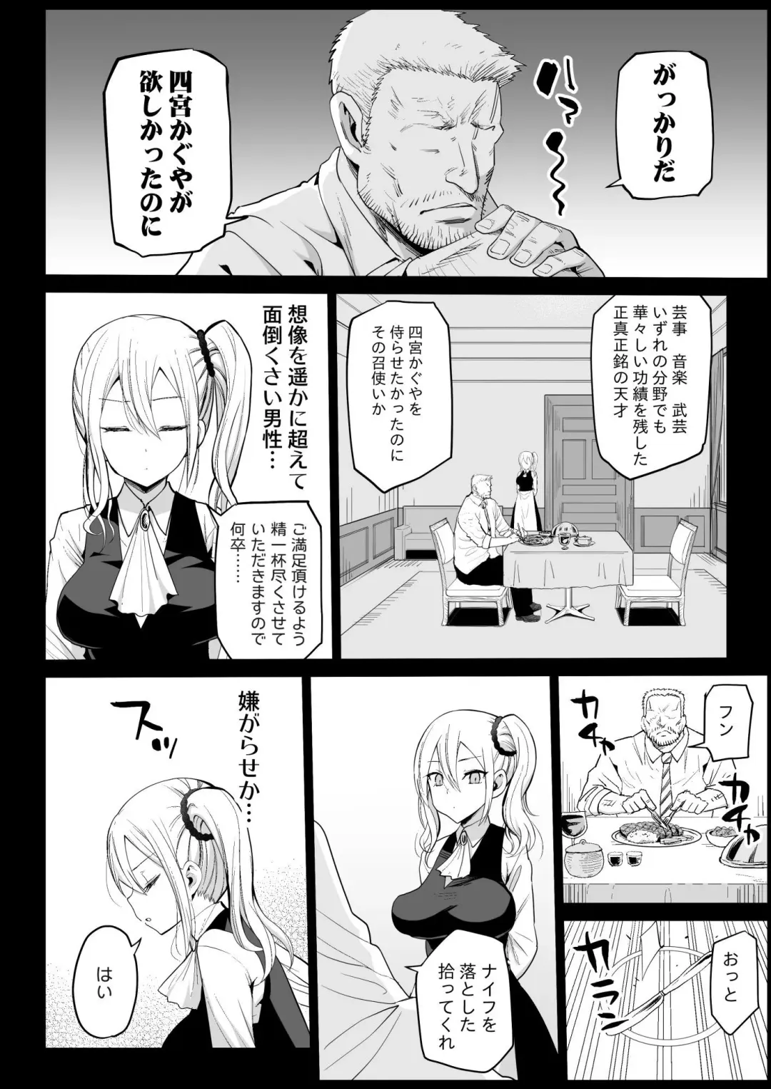 [Ma-kurou] Hayasaka Ai wa H na Maid Fhentai - Page 8