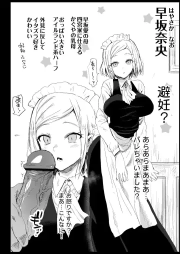 [Ma-kurou] Hayasaka Ai wa H na Maid Fhentai - Page 36