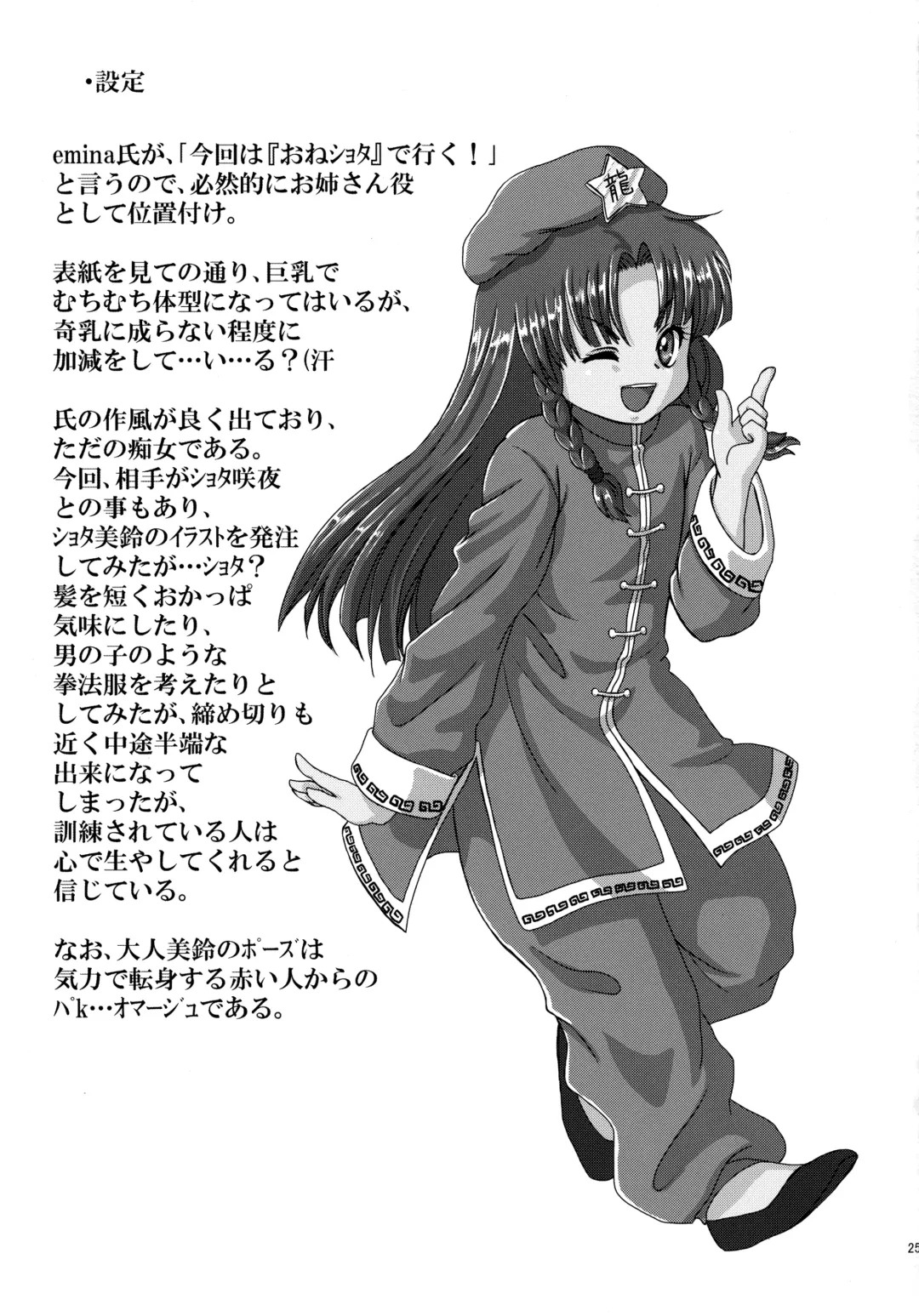 [Arashi-d-akira - Emina] FAMILIA Fhentai - Page 24