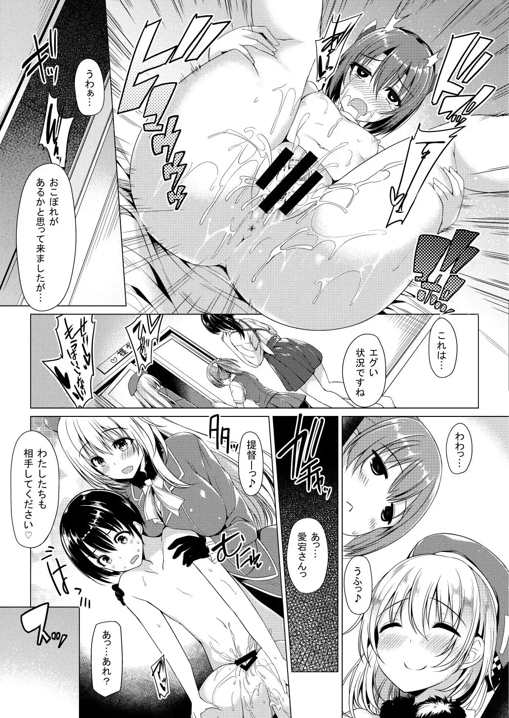[Kazakura] Shota Teitoku no Daily Ninmu Fhentai - Page 18