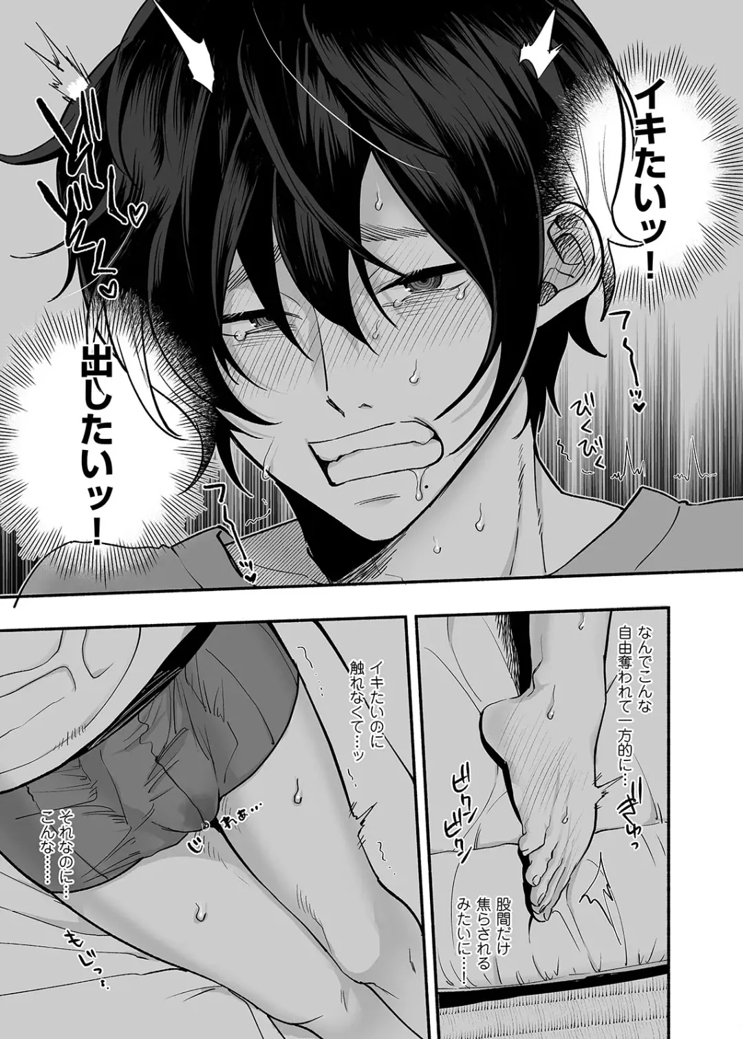 [Chimple Hotter] Danshoku Rei no Sumu Apart ~Nonke no Ore ga Mienai Nanika o Hamerarete Mesuiki nanka Suru Wakenai~ Fhentai - Page 10