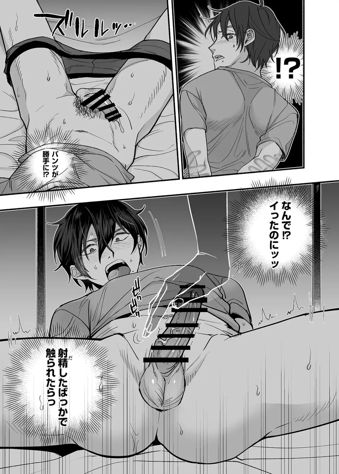 [Chimple Hotter] Danshoku Rei no Sumu Apart ~Nonke no Ore ga Mienai Nanika o Hamerarete Mesuiki nanka Suru Wakenai~ Fhentai - Page 12