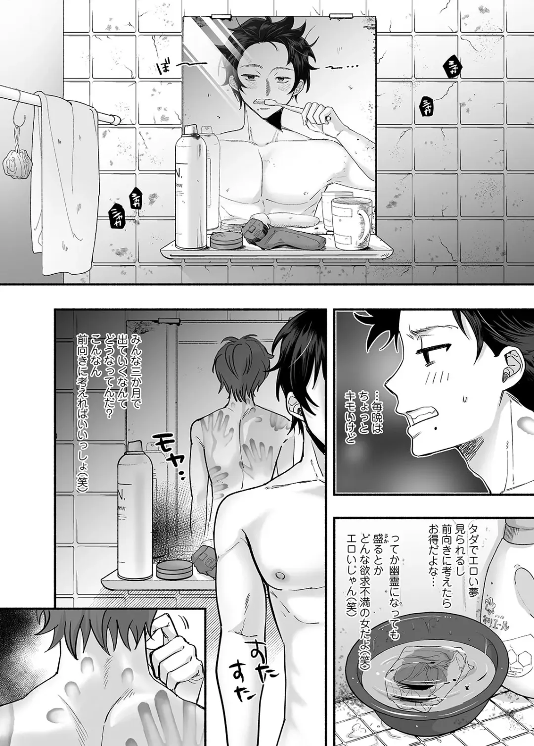 [Chimple Hotter] Danshoku Rei no Sumu Apart ~Nonke no Ore ga Mienai Nanika o Hamerarete Mesuiki nanka Suru Wakenai~ Fhentai - Page 17