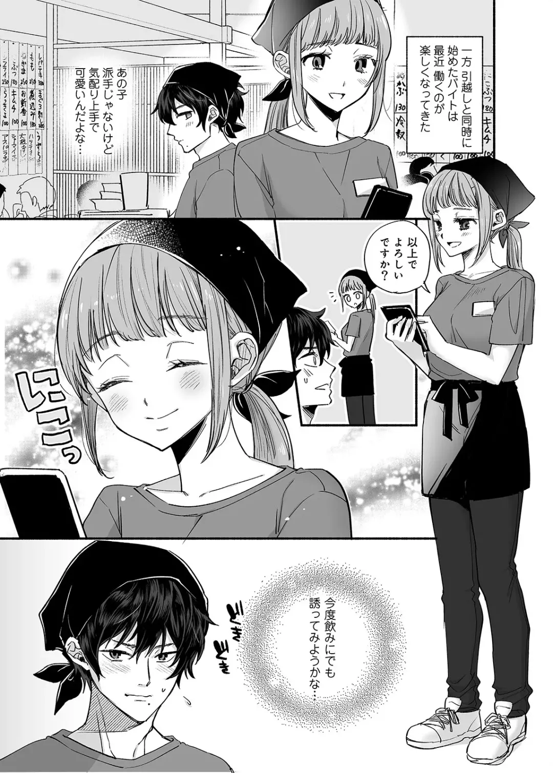 [Chimple Hotter] Danshoku Rei no Sumu Apart ~Nonke no Ore ga Mienai Nanika o Hamerarete Mesuiki nanka Suru Wakenai~ Fhentai - Page 18