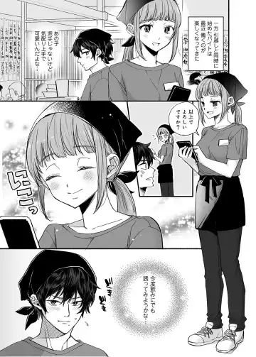 [Chimple Hotter] Danshoku Rei no Sumu Apart ~Nonke no Ore ga Mienai Nanika o Hamerarete Mesuiki nanka Suru Wakenai~ Fhentai - Page 18