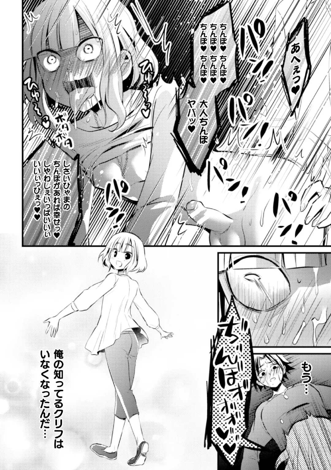 [Niwahani] Fallen Angel ~Itoshi no Tenshi wa Akuma ni Netorareru~ Kouhen Fhentai - Page 14