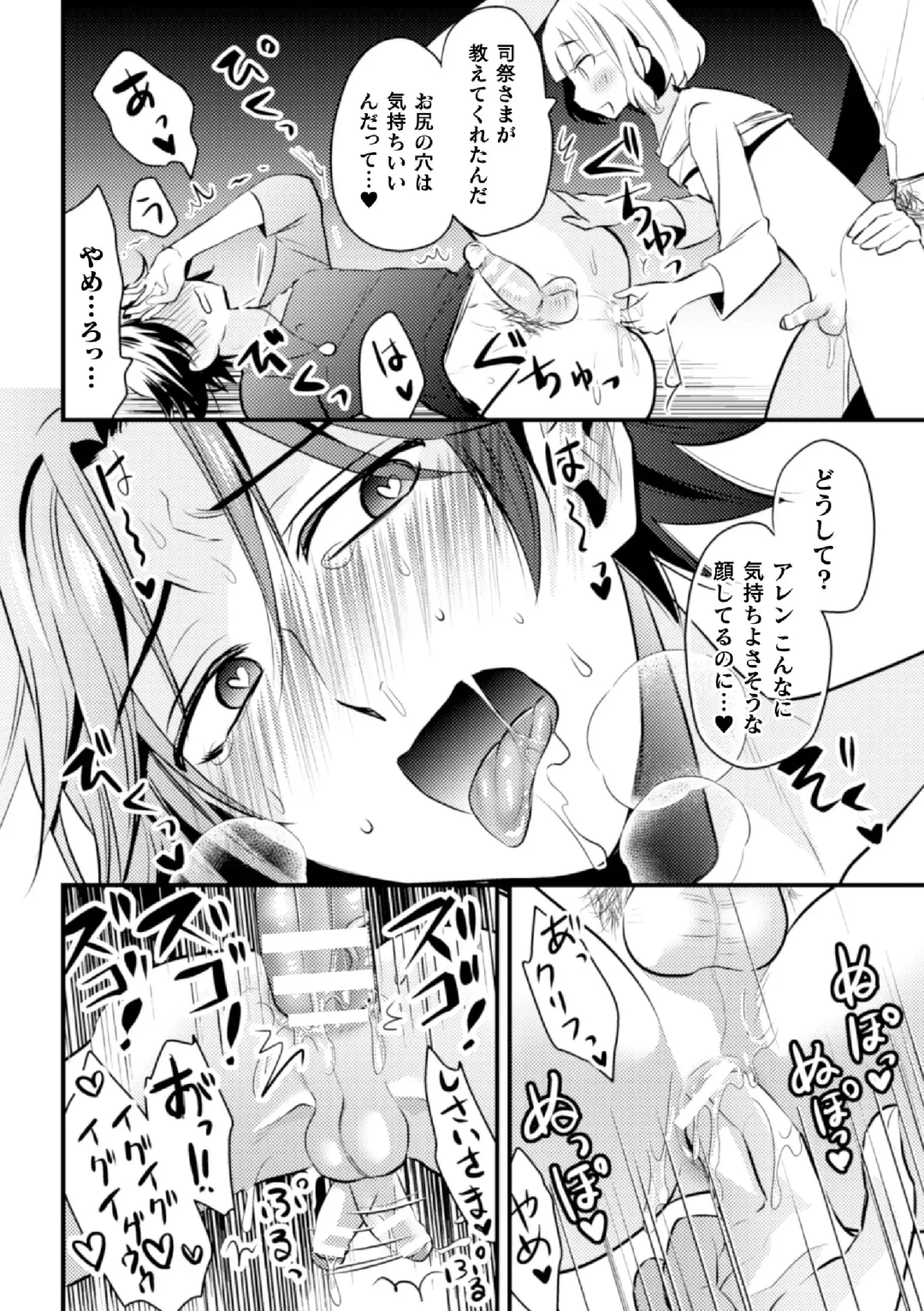 [Niwahani] Fallen Angel ~Itoshi no Tenshi wa Akuma ni Netorareru~ Kouhen Fhentai - Page 16