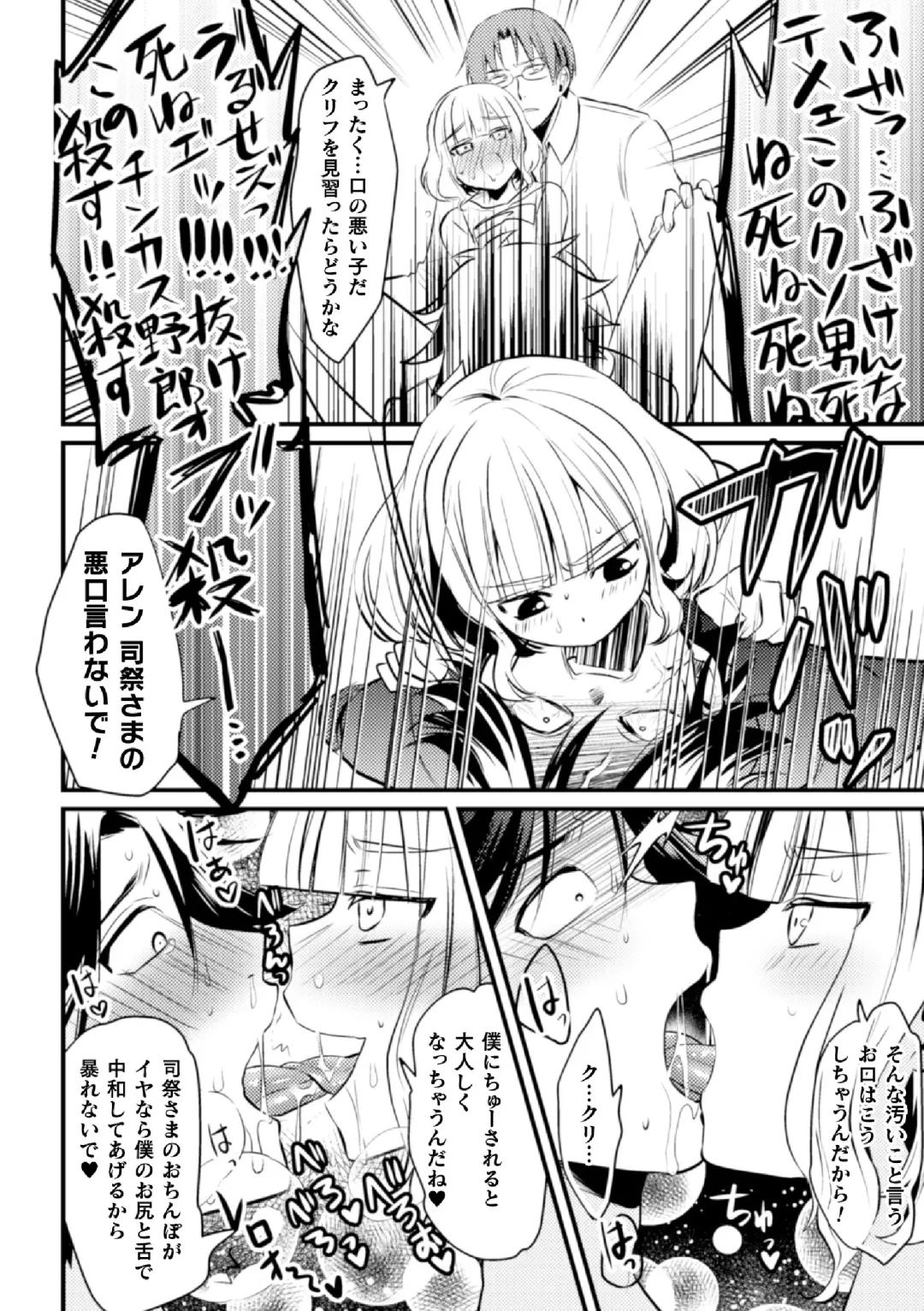[Niwahani] Fallen Angel ~Itoshi no Tenshi wa Akuma ni Netorareru~ Kouhen Fhentai - Page 20