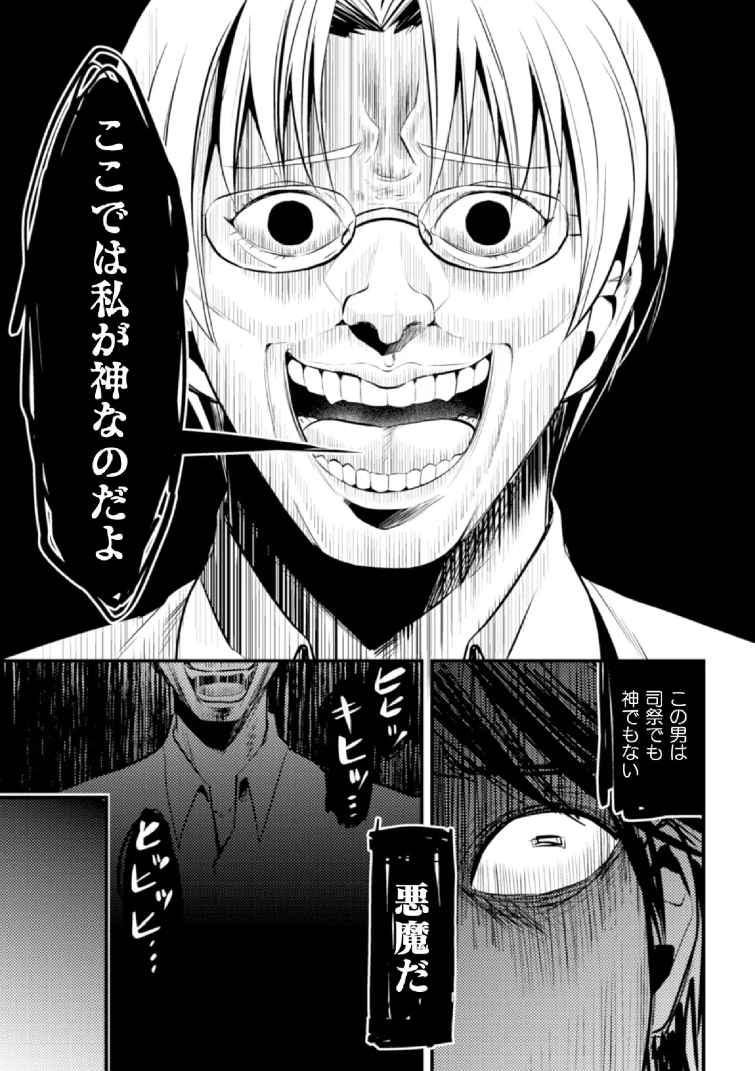 [Niwahani] Fallen Angel ~Itoshi no Tenshi wa Akuma ni Netorareru~ Kouhen Fhentai - Page 25