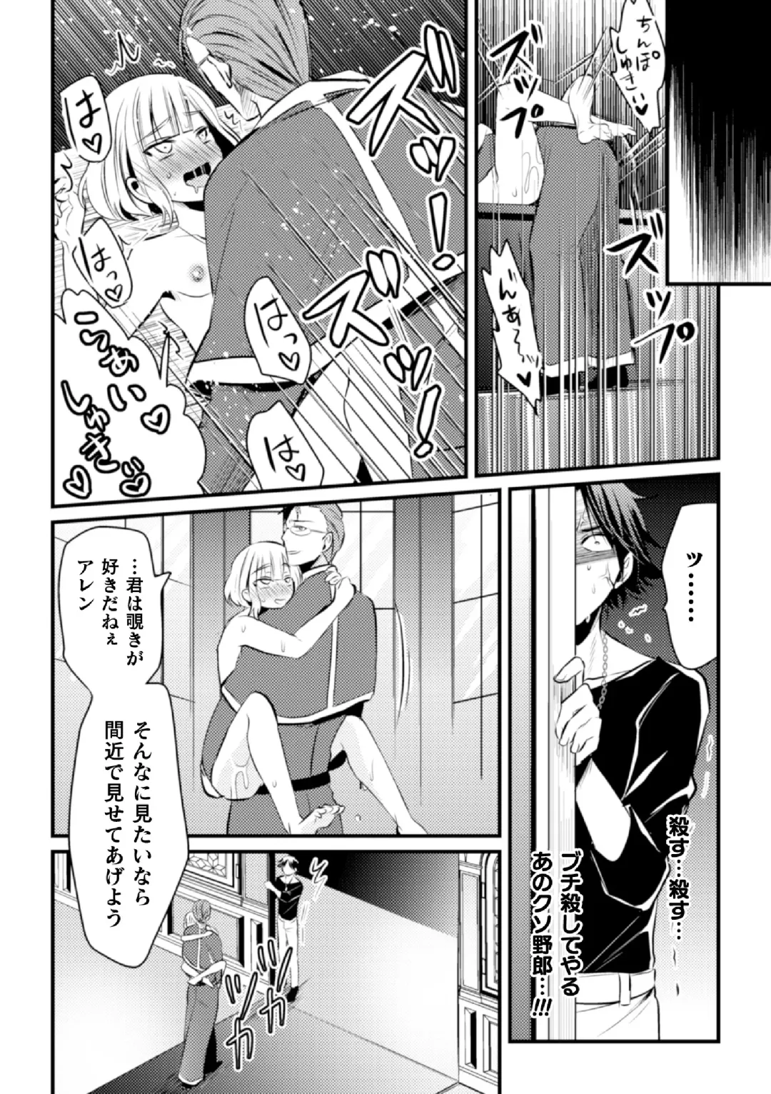 [Niwahani] Fallen Angel ~Itoshi no Tenshi wa Akuma ni Netorareru~ Kouhen Fhentai - Page 26