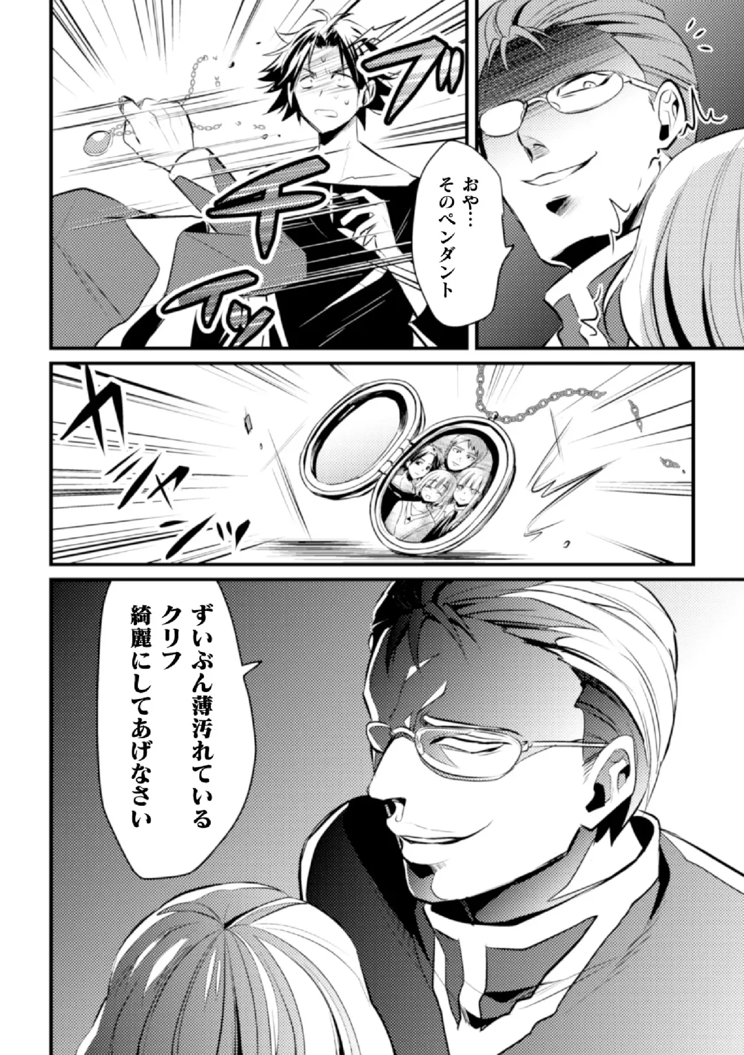 [Niwahani] Fallen Angel ~Itoshi no Tenshi wa Akuma ni Netorareru~ Kouhen Fhentai - Page 28