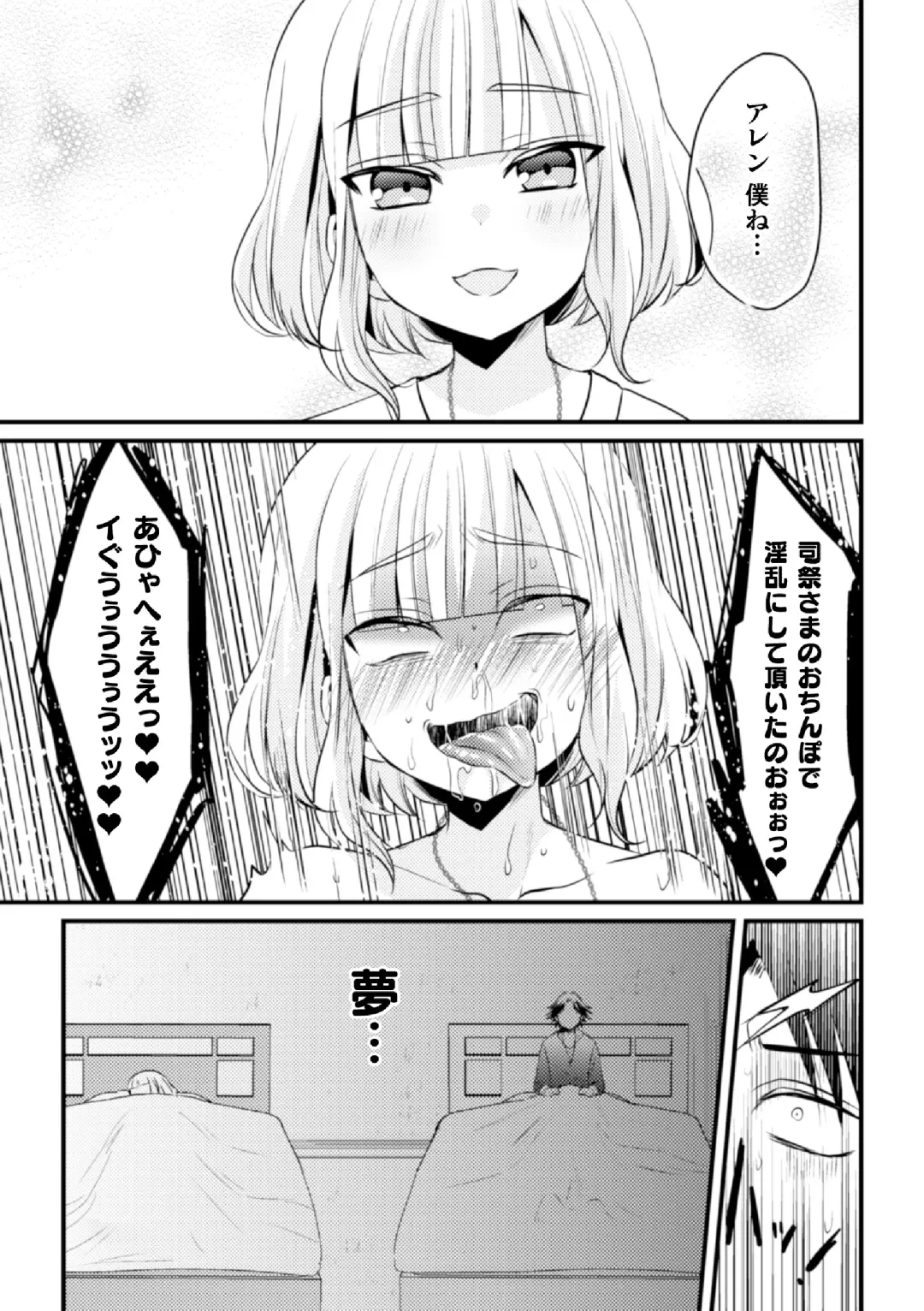[Niwahani] Fallen Angel ~Itoshi no Tenshi wa Akuma ni Netorareru~ Kouhen Fhentai - Page 3