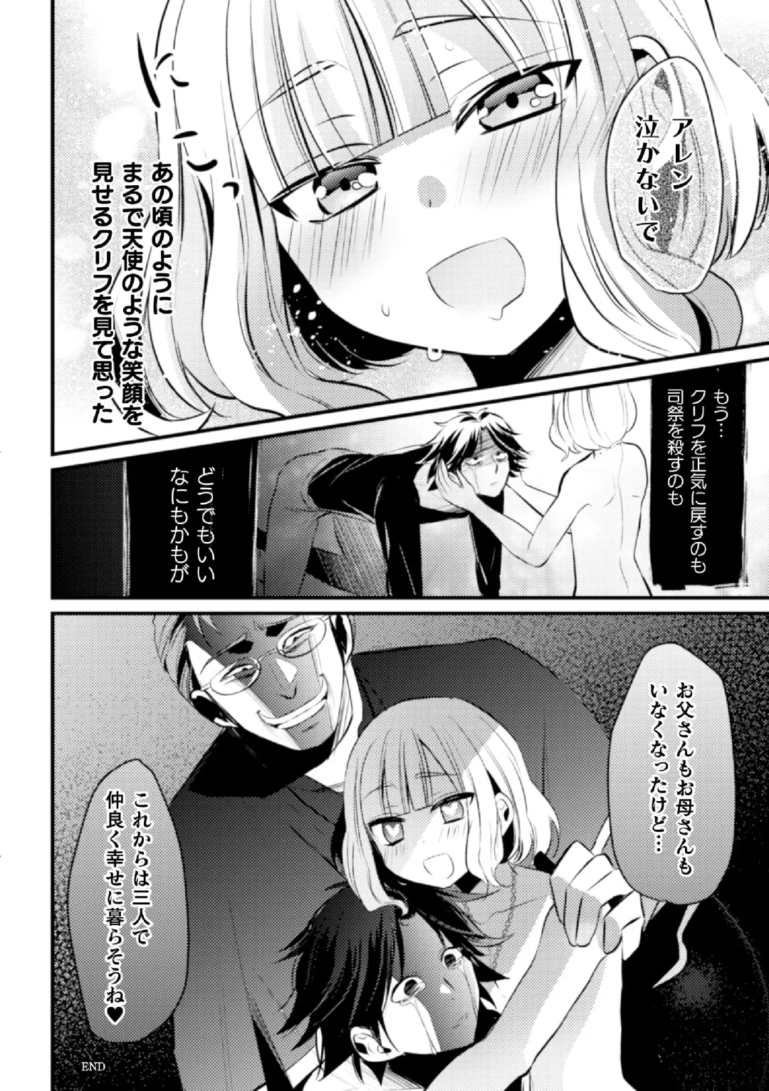 [Niwahani] Fallen Angel ~Itoshi no Tenshi wa Akuma ni Netorareru~ Kouhen Fhentai - Page 30