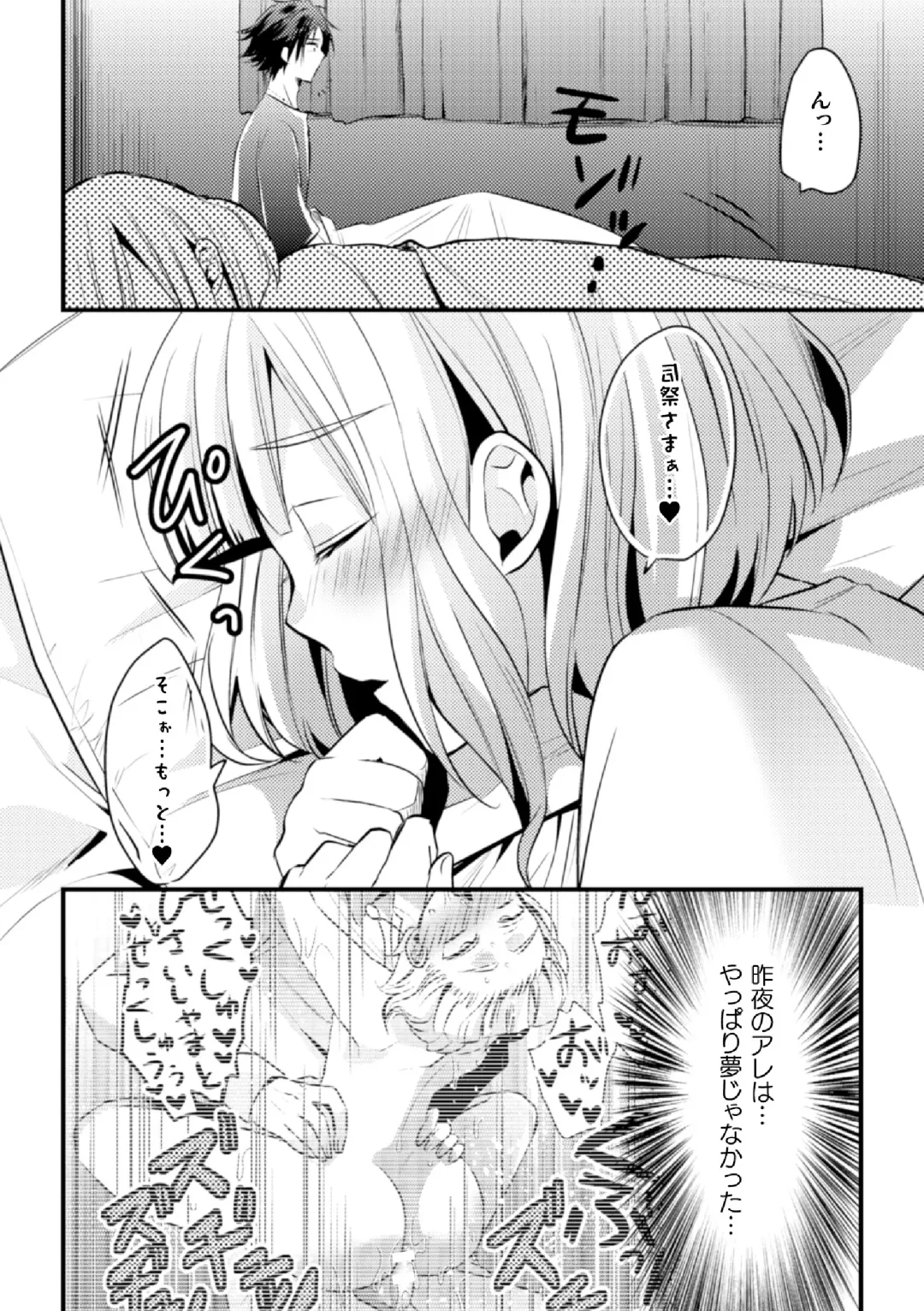 [Niwahani] Fallen Angel ~Itoshi no Tenshi wa Akuma ni Netorareru~ Kouhen Fhentai - Page 4