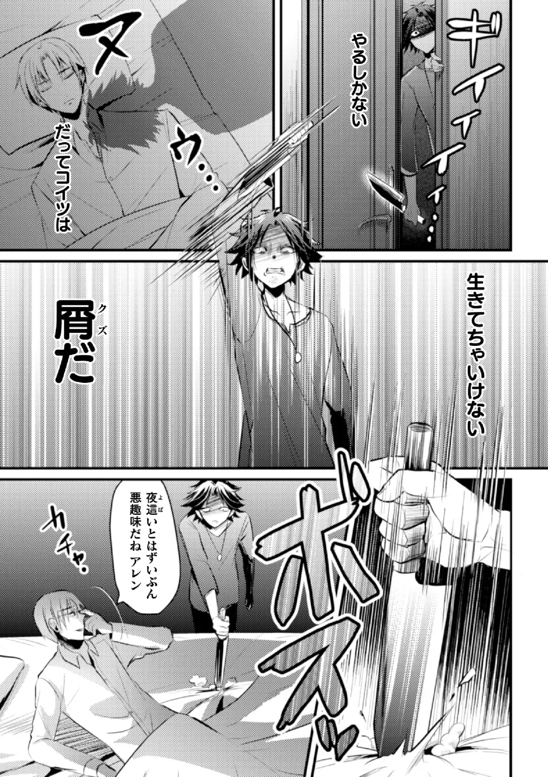 [Niwahani] Fallen Angel ~Itoshi no Tenshi wa Akuma ni Netorareru~ Kouhen Fhentai - Page 5