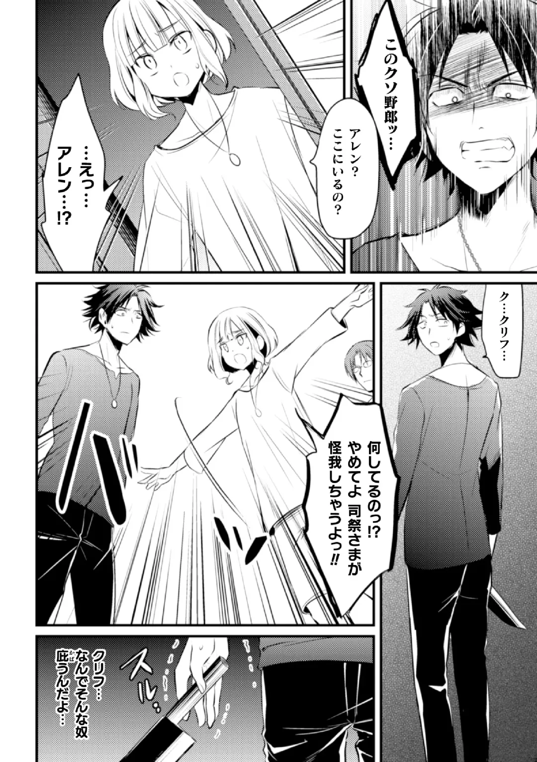 [Niwahani] Fallen Angel ~Itoshi no Tenshi wa Akuma ni Netorareru~ Kouhen Fhentai - Page 6