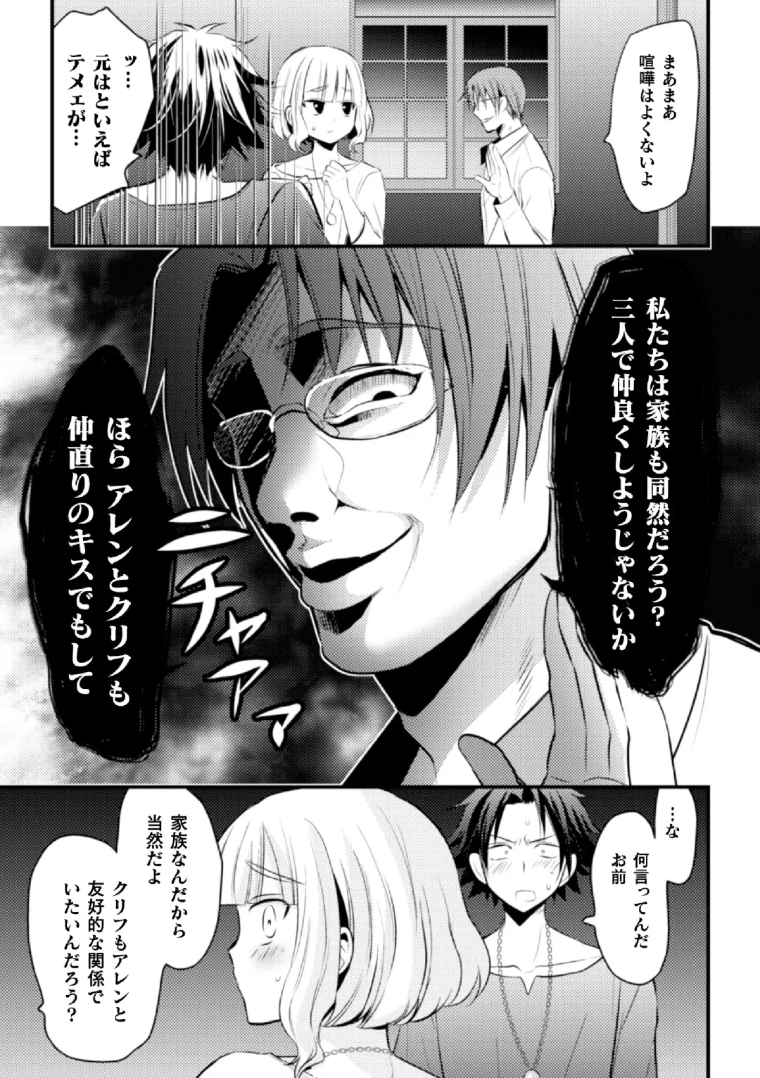 [Niwahani] Fallen Angel ~Itoshi no Tenshi wa Akuma ni Netorareru~ Kouhen Fhentai - Page 7