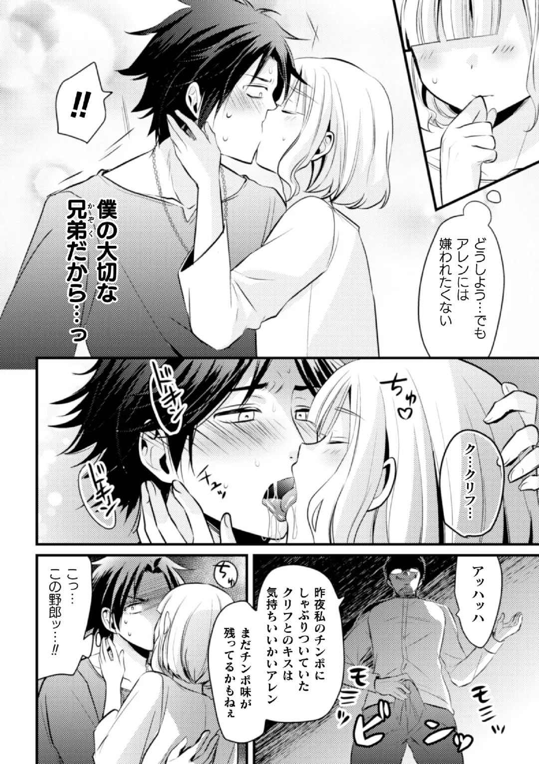 [Niwahani] Fallen Angel ~Itoshi no Tenshi wa Akuma ni Netorareru~ Kouhen Fhentai - Page 8