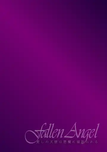 [Niwahani] Fallen Angel ~Itoshi no Tenshi wa Akuma ni Netorareru~ Kouhen Fhentai - Page 2