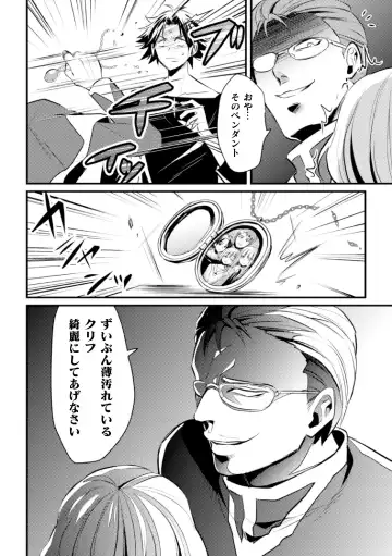 [Niwahani] Fallen Angel ~Itoshi no Tenshi wa Akuma ni Netorareru~ Kouhen Fhentai - Page 28