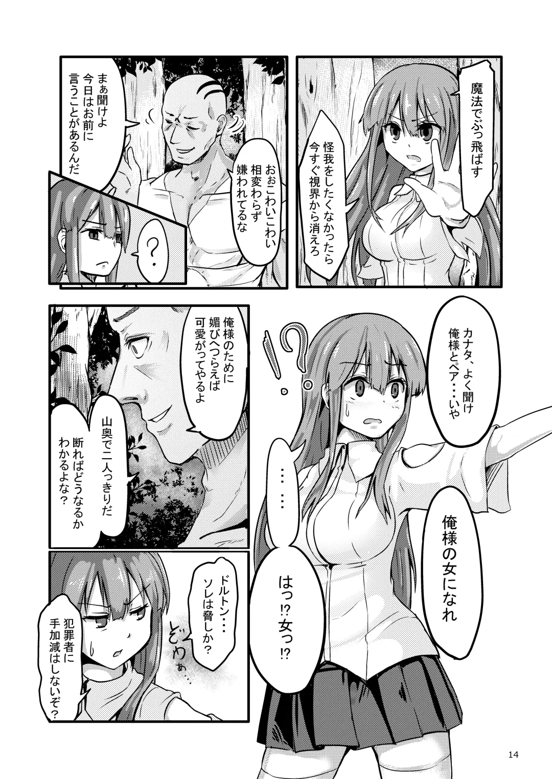 [Enokifu] TS Isekai BADEND Fhentai - Page 14