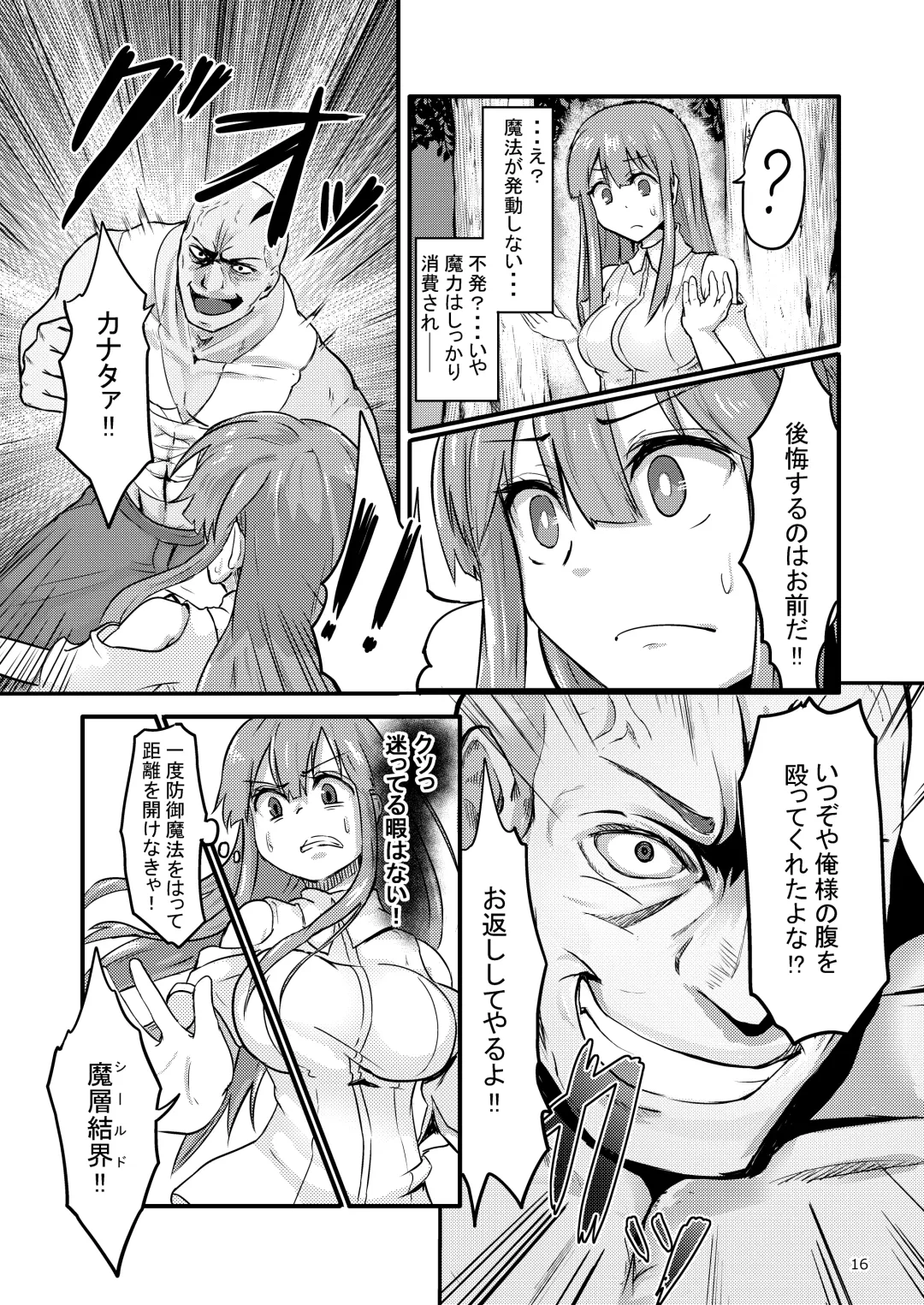 [Enokifu] TS Isekai BADEND Fhentai - Page 16