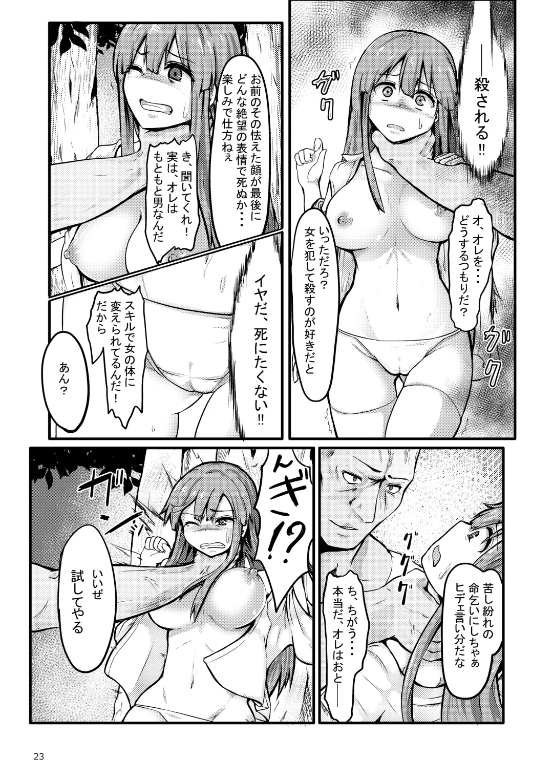[Enokifu] TS Isekai BADEND Fhentai - Page 23