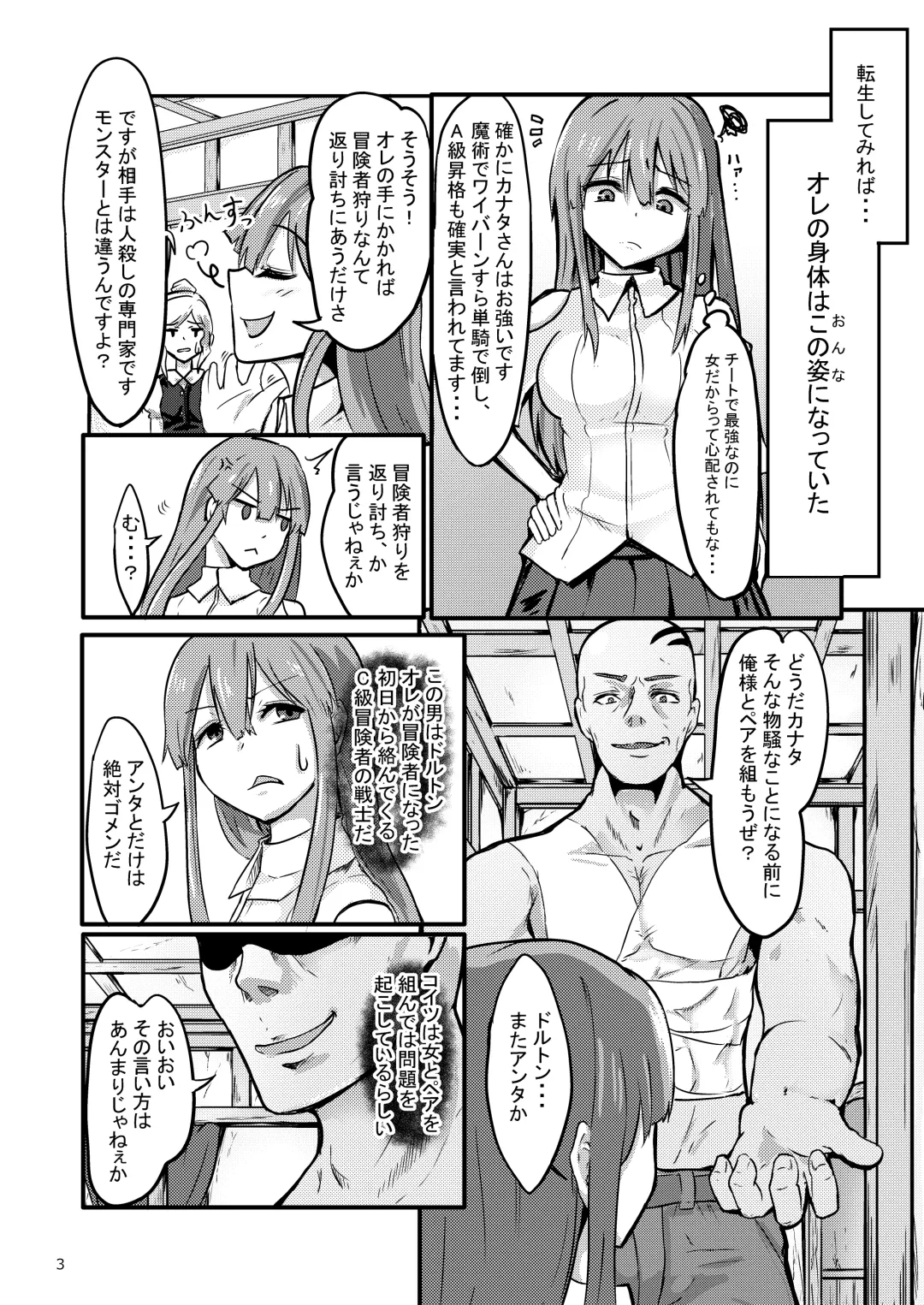 [Enokifu] TS Isekai BADEND Fhentai - Page 3