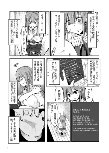 [Enokifu] TS Isekai BADEND Fhentai - Page 7
