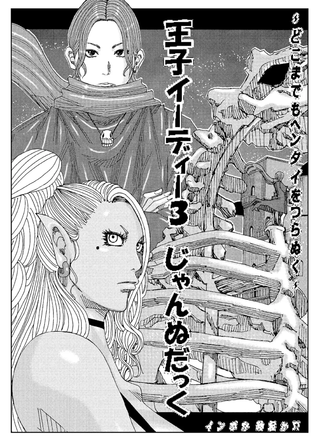 [Jeanne Dack] Ouji Edie 3 Fhentai - Page 1