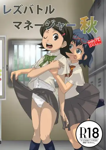 Read [Sirou] Les Battle Manager Aki Zenpen - Fhentai