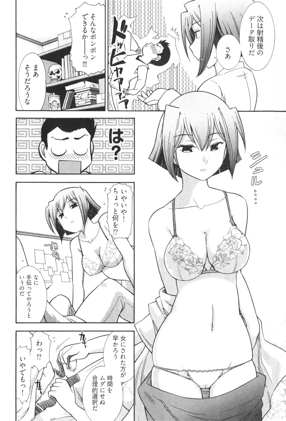 [Ohmi Takeshi] Ro~Teku ~Kagayaku Numeri no Uchuu he~ Fhentai - Page 128