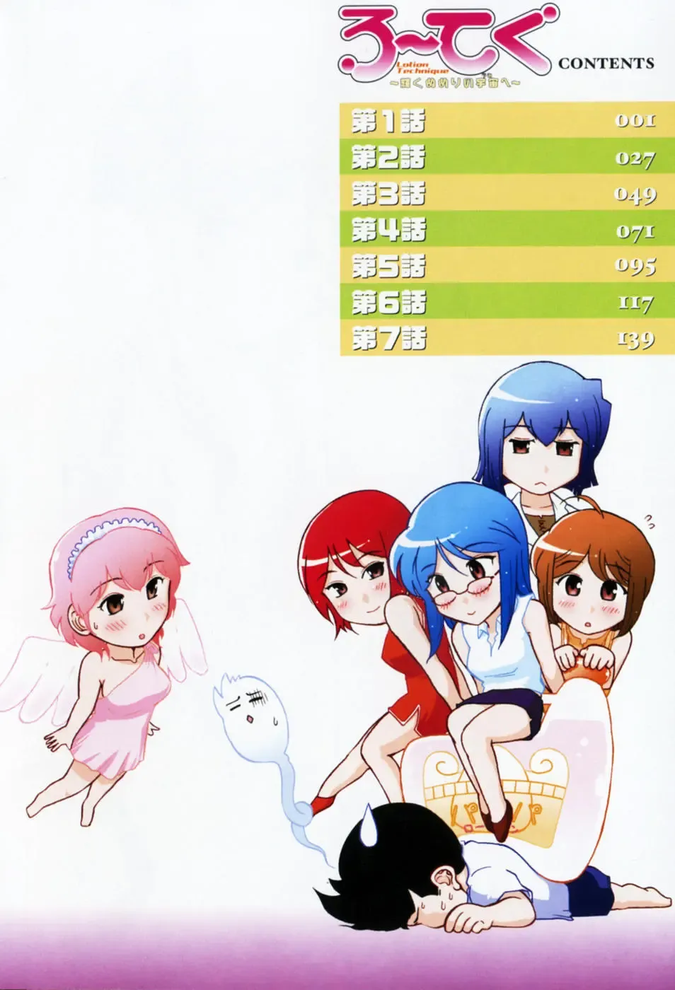 [Ohmi Takeshi] Ro~Teku ~Kagayaku Numeri no Uchuu he~ Fhentai - Page 6