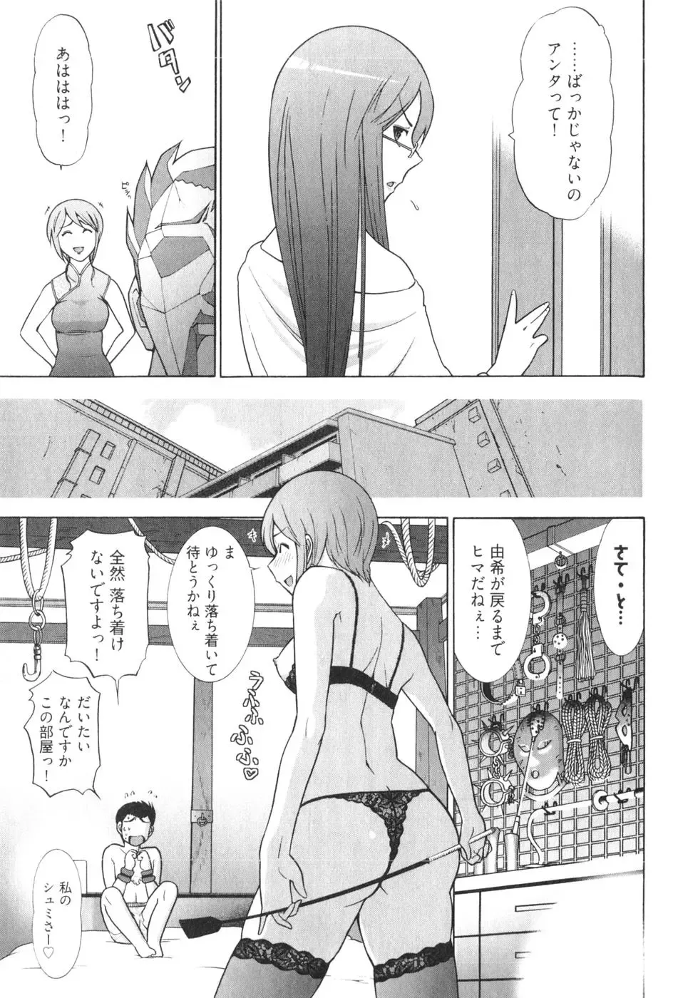 [Ohmi Takeshi] Ro~Teku ~Kagayaku Numeri no Uchuu he~ Fhentai - Page 81