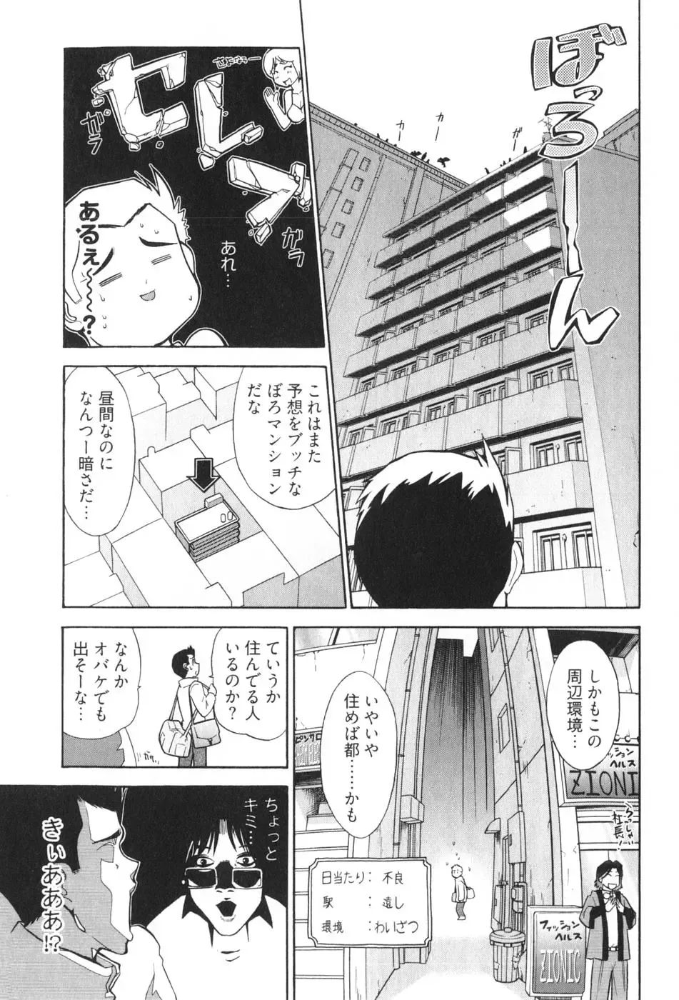 [Ohmi Takeshi] Ro~Teku ~Kagayaku Numeri no Uchuu he~ Fhentai - Page 9