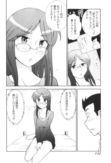 [Ohmi Takeshi] Ro~Teku ~Kagayaku Numeri no Uchuu he~ Fhentai - Page 144