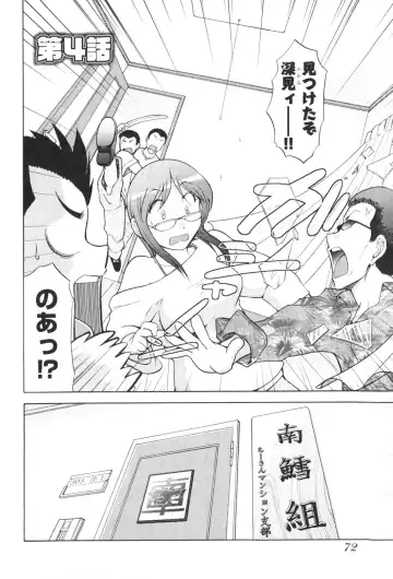 [Ohmi Takeshi] Ro~Teku ~Kagayaku Numeri no Uchuu he~ Fhentai - Page 74